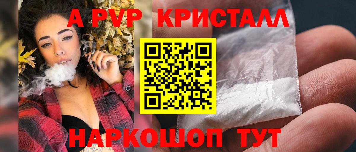 Alpha PVP кристаллы Кропоткин