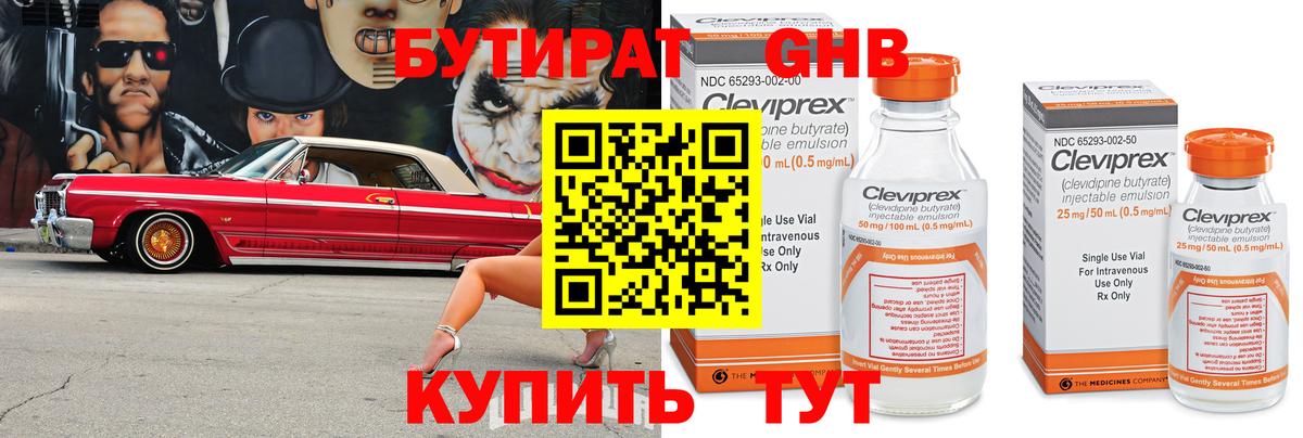 Бутират GHB Кропоткин