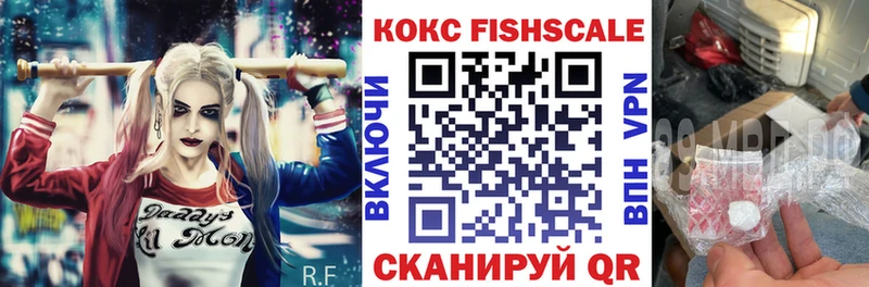 что такое наркотик  кракен зеркало  COCAIN FishScale  Кропоткин 