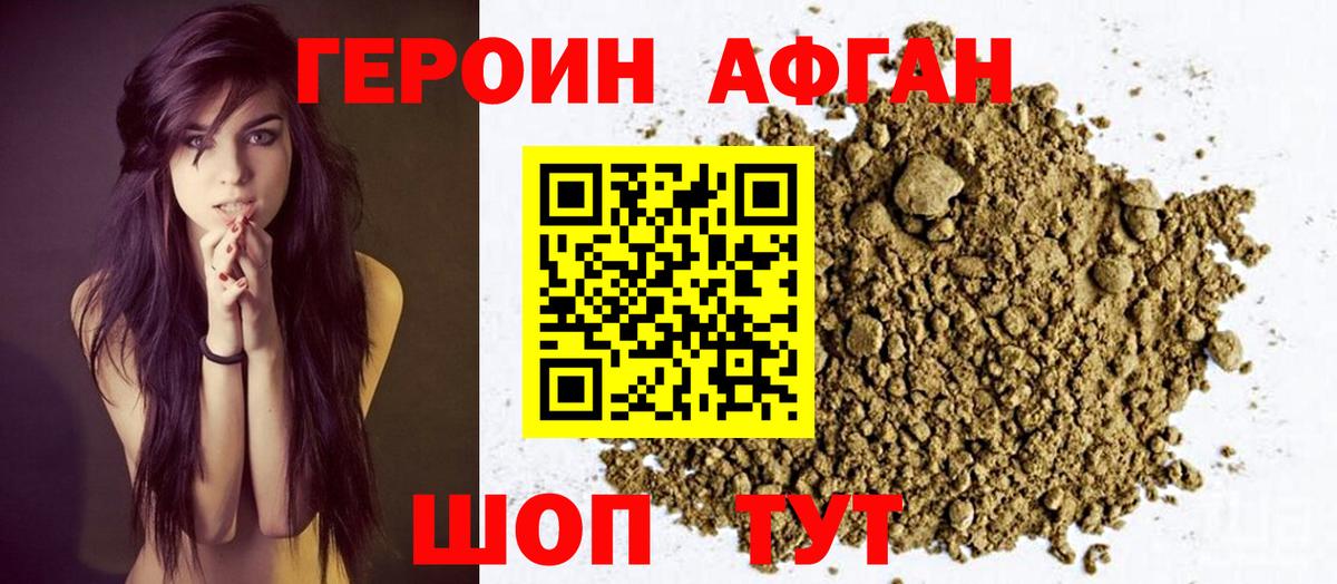 Героин VHQ  Героин  Кропоткин  Вход с VPN 