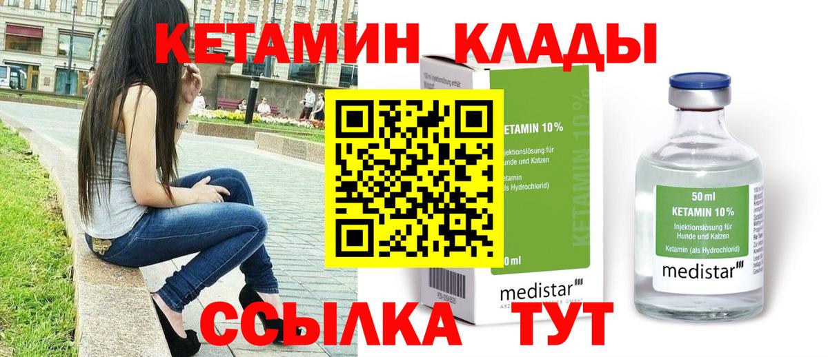КЕТАМИН ketamine  Вход с VPN  Кропоткин 