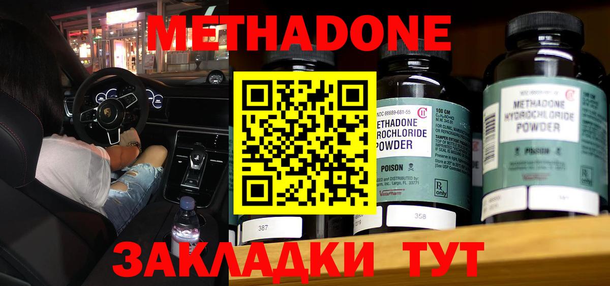 Метадон VHQ Кропоткин
