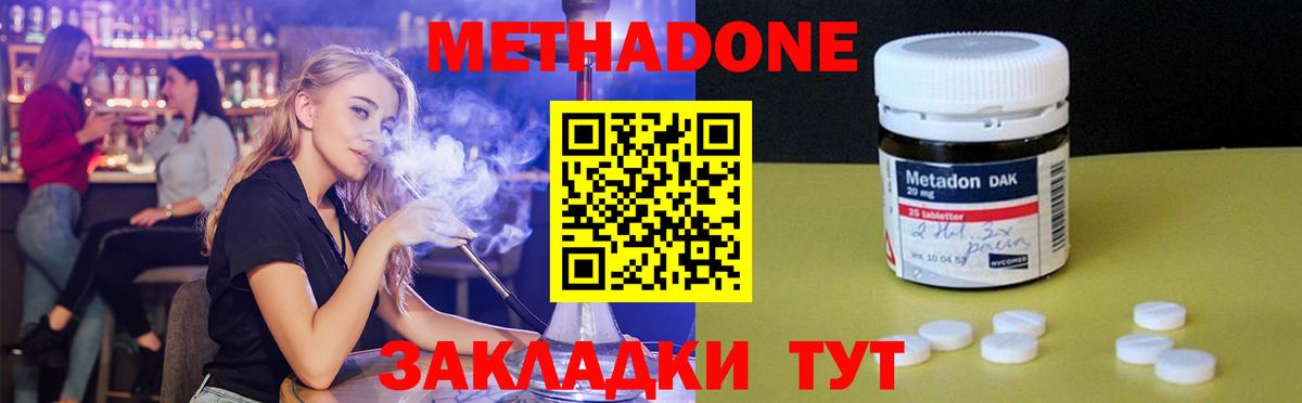 Кропоткин  МЕТАДОН белоснежный  Вход с VPN 